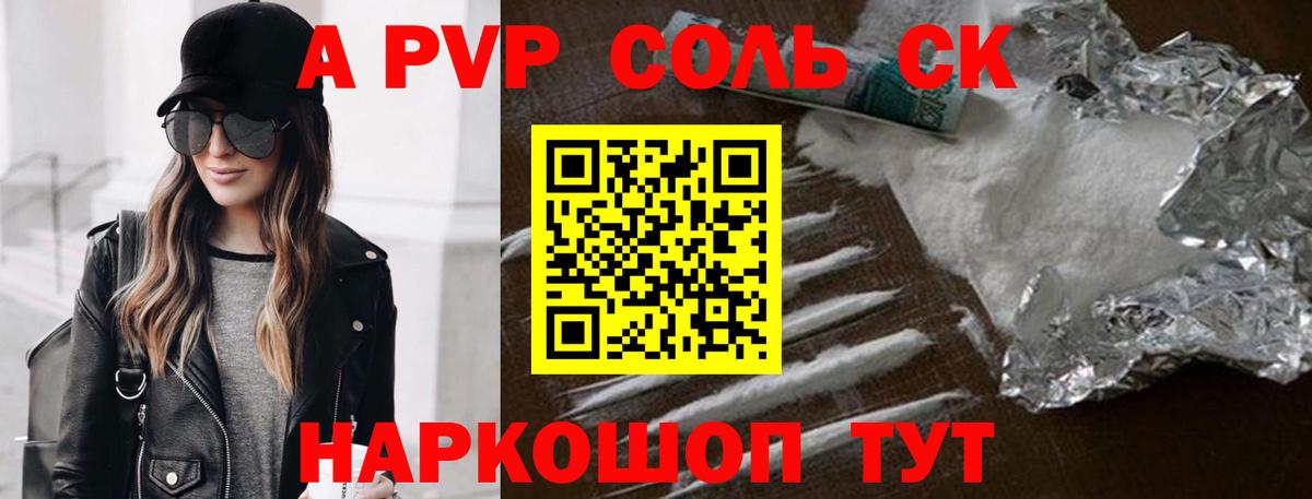 Alpha PVP  Вход с VPN  A PVP СК  Чехов  Alpha-PVP кристаллы  Alpha-PVP СК КРИС 
