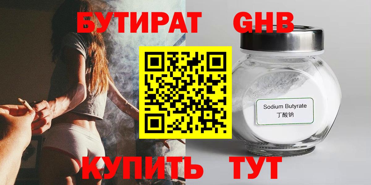 Бутират бутик  Вход с VPN  Чехов 