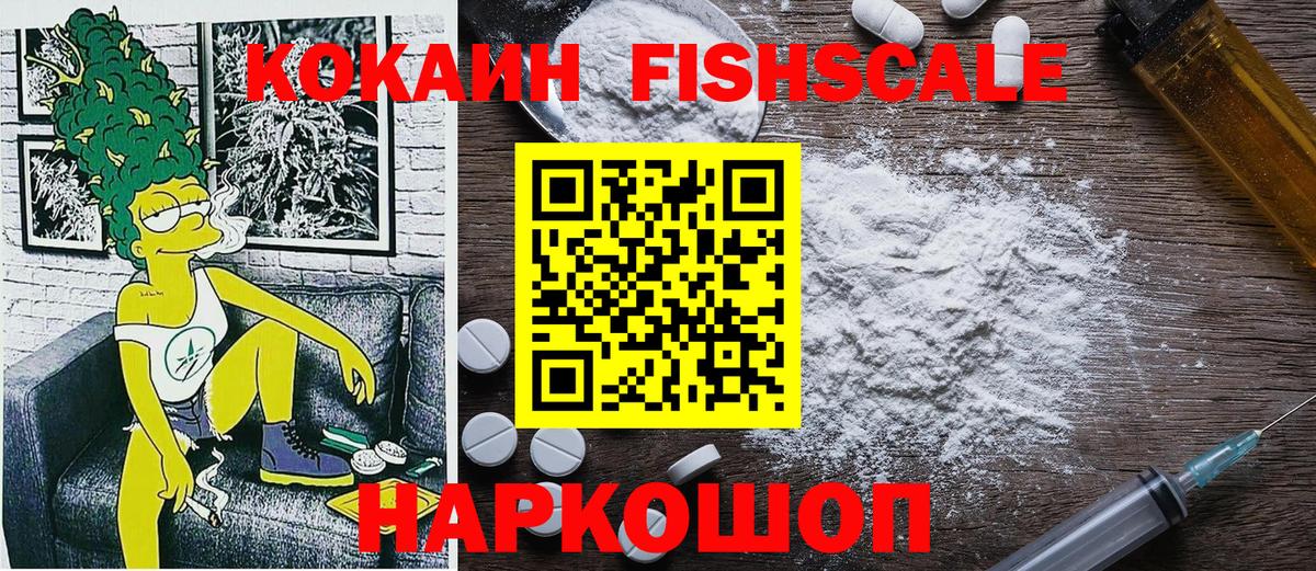 Cocaine Боливия  Cocaine FishScale  Cocaine  Чехов  Вход с VPN 