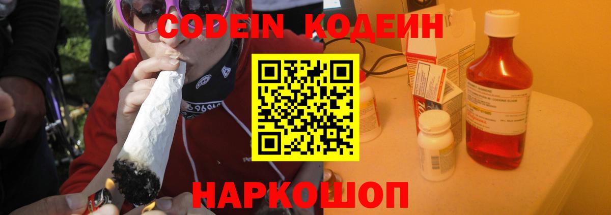 Чехов  Codein напиток Lean (лин)  Кодеин напиток Lean (лин)  Вход с VPN 