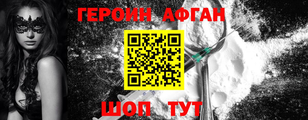 Чехов  Героин Афган  Вход с VPN 