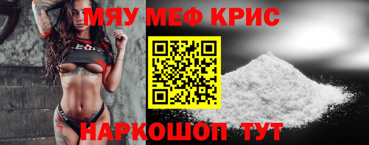 Меф мяу мяу мука Чехов
