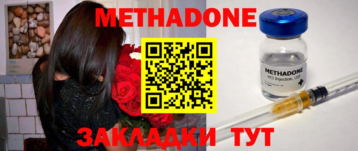 МЕТАДОН methadone Чехов