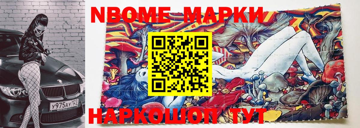 Марки 25I-NBOMe 1,8мг  Марки 25I-NBOMe 1,8мг  Чехов  Марки NBOMe  Вход с VPN 